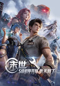 好看的动漫推荐《青空列车》在线观看